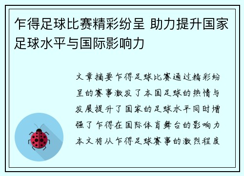 乍得足球比赛精彩纷呈 助力提升国家足球水平与国际影响力