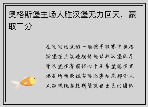 奥格斯堡主场大胜汉堡无力回天，豪取三分