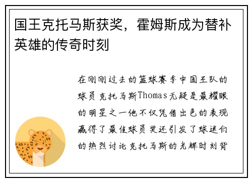 国王克托马斯获奖，霍姆斯成为替补英雄的传奇时刻