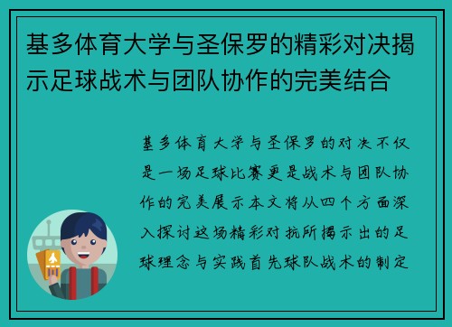 基多体育大学与圣保罗的精彩对决揭示足球战术与团队协作的完美结合