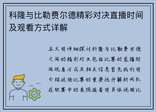 科隆与比勒费尔德精彩对决直播时间及观看方式详解