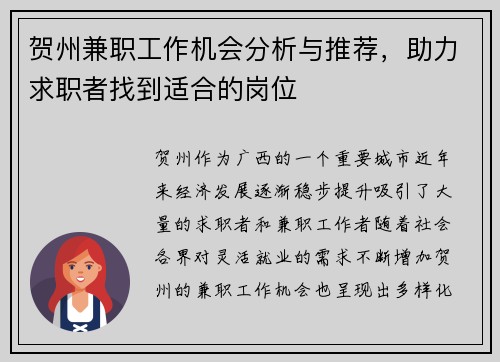 贺州兼职工作机会分析与推荐，助力求职者找到适合的岗位
