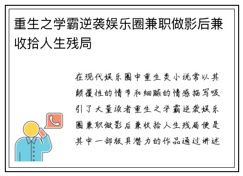 重生之学霸逆袭娱乐圈兼职做影后兼收拾人生残局