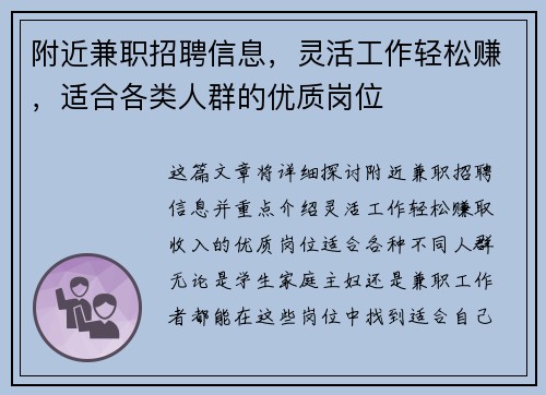 附近兼职招聘信息，灵活工作轻松赚，适合各类人群的优质岗位
