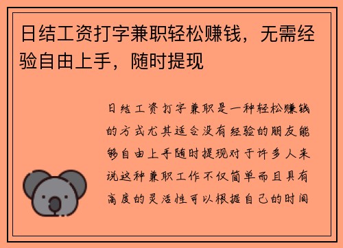 日结工资打字兼职轻松赚钱，无需经验自由上手，随时提现