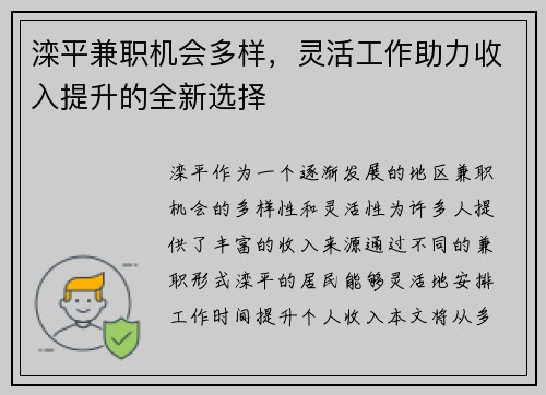 滦平兼职机会多样，灵活工作助力收入提升的全新选择