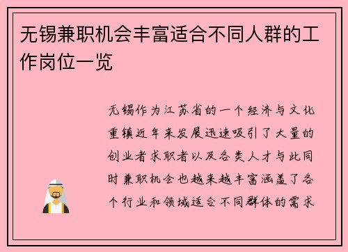 无锡兼职机会丰富适合不同人群的工作岗位一览