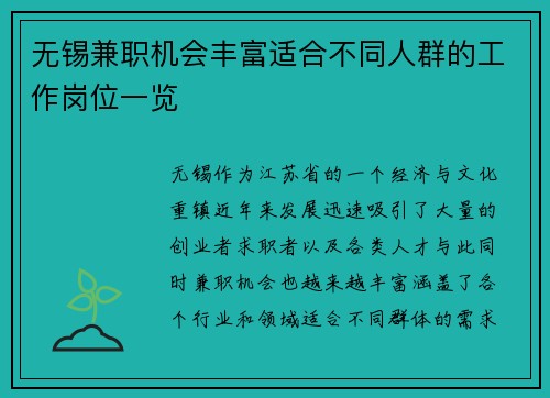 无锡兼职机会丰富适合不同人群的工作岗位一览