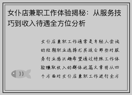 女仆店兼职工作体验揭秘：从服务技巧到收入待遇全方位分析