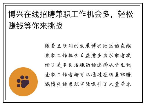 博兴在线招聘兼职工作机会多,轻松赚钱等你来挑战