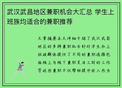 武汉武昌地区兼职机会大汇总 学生上班族均适合的兼职推荐