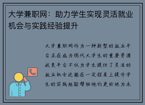 大学兼职网：助力学生实现灵活就业机会与实践经验提升