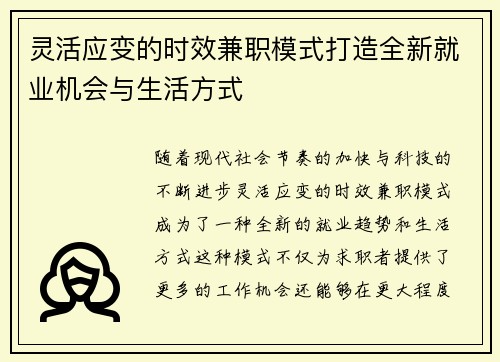 灵活应变的时效兼职模式打造全新就业机会与生活方式