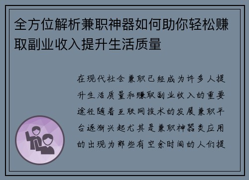 全方位解析兼职神器如何助你轻松赚取副业收入提升生活质量